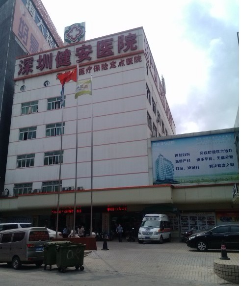 深圳市龍華區民治健安醫院除四害消殺服務
