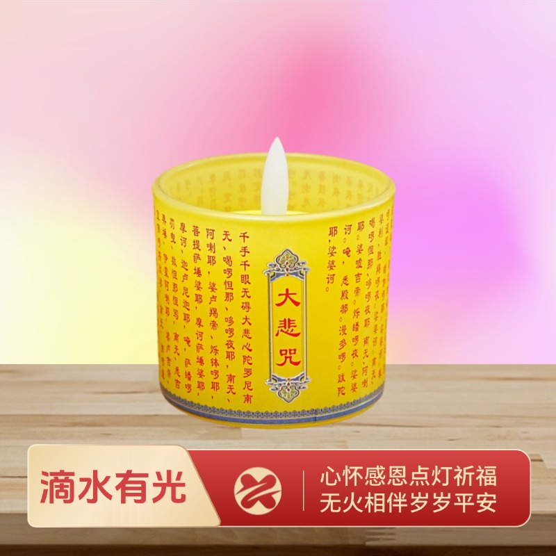 大悲咒灯 安全无明火加水亮烛 内置感应 LED