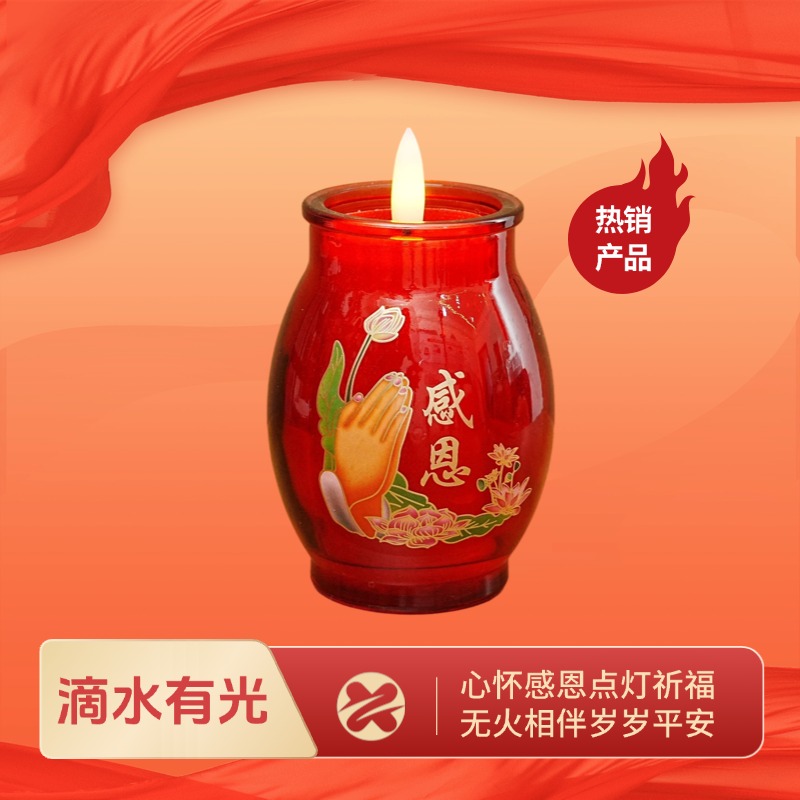 感恩灯（小）安全无明火加水亮烛 内置感应 LED