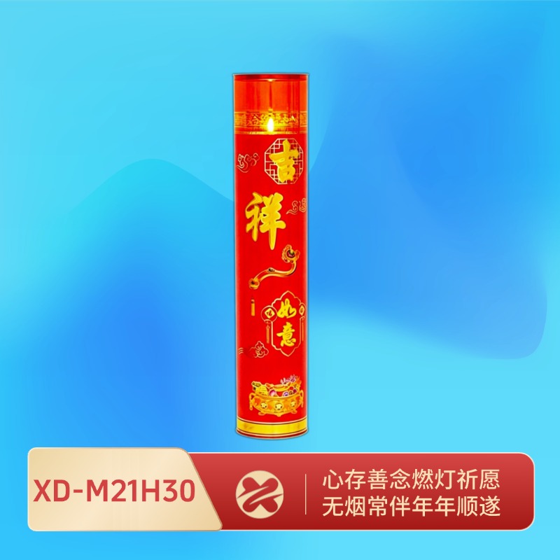 XD-M21H30 智能感应无明火电子 家用佛堂祈福供奉灯源头厂家直批